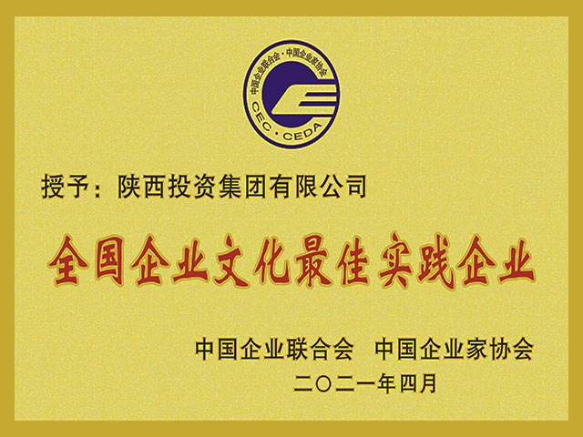 2021年全国企业文化最佳实际企业