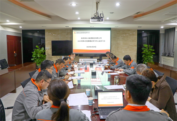 净水川能源公司召开2022年第4次党委理论进建中心组进建会.jpg